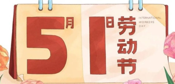 南京全控科技 | 以?shī)^斗為名，向勞動(dòng)致敬！